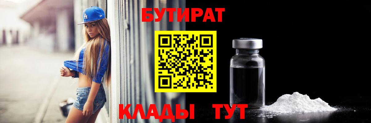 БУТИРАТ GHB Златоуст