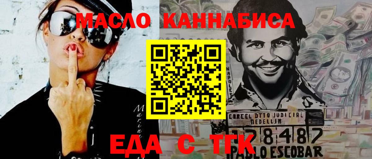 Еда ТГК марихуана  Вход с VPN  Златоуст 