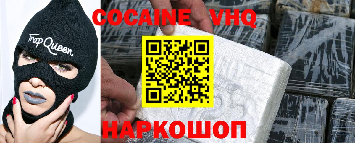 COCAIN Эквадор  Вход с VPN  COCAIN VHQ  Златоуст 