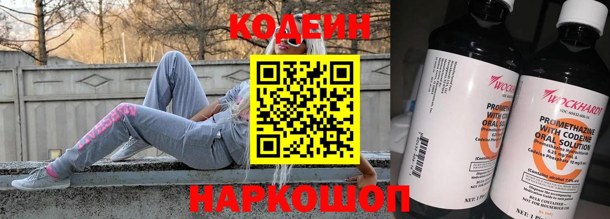 Codein Purple Drank Златоуст