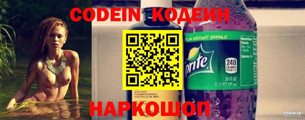 купить   Кодеиновый сироп Lean Purple Drank  Кодеиновый сироп Lean напиток Lean (лин)  Вход с VPN  Златоуст 