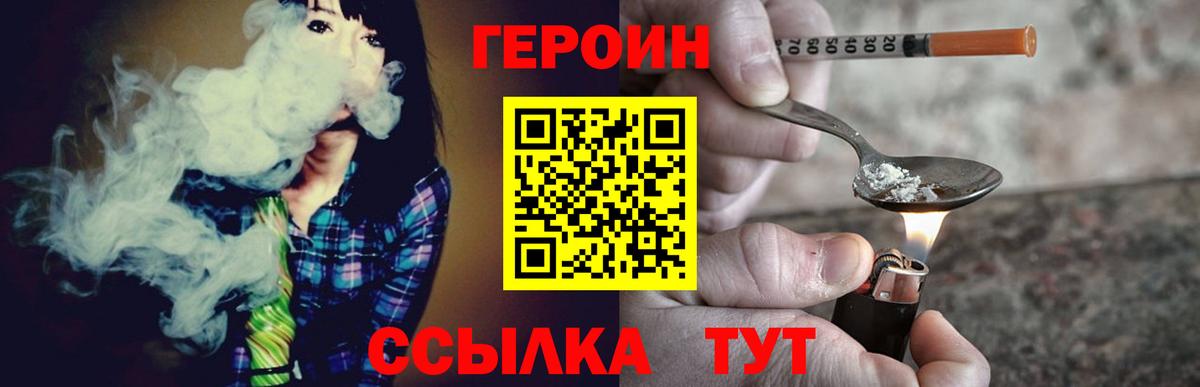 ГЕРОИН белый Златоуст
