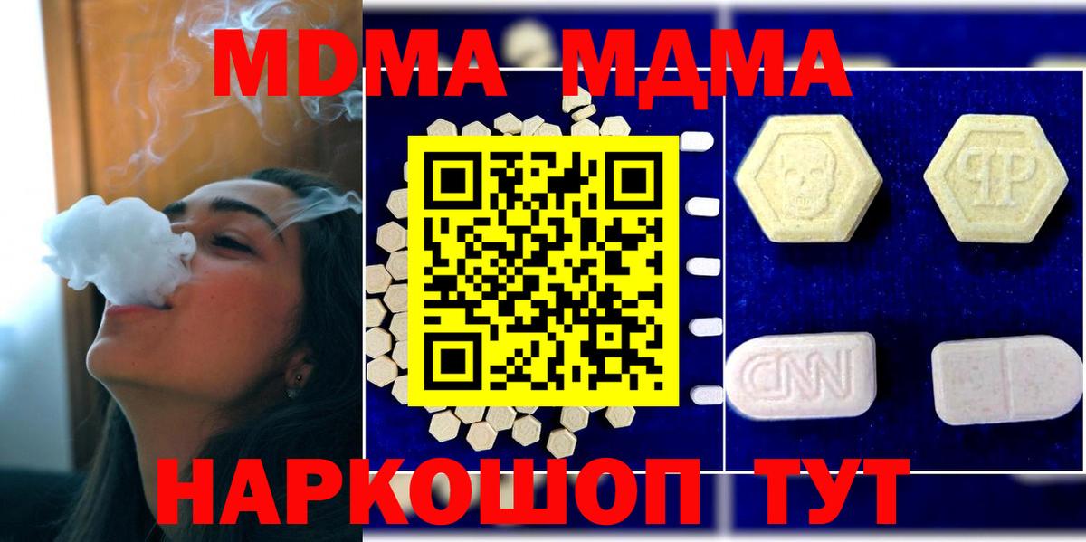 МДМА кристаллы  Вход с VPN  MDMA crystal  Златоуст 