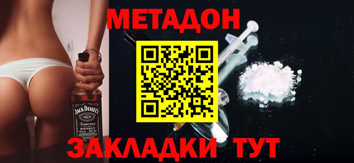 Метадон methadone  Метадон VHQ  omg сайт  Златоуст  Вход с VPN 