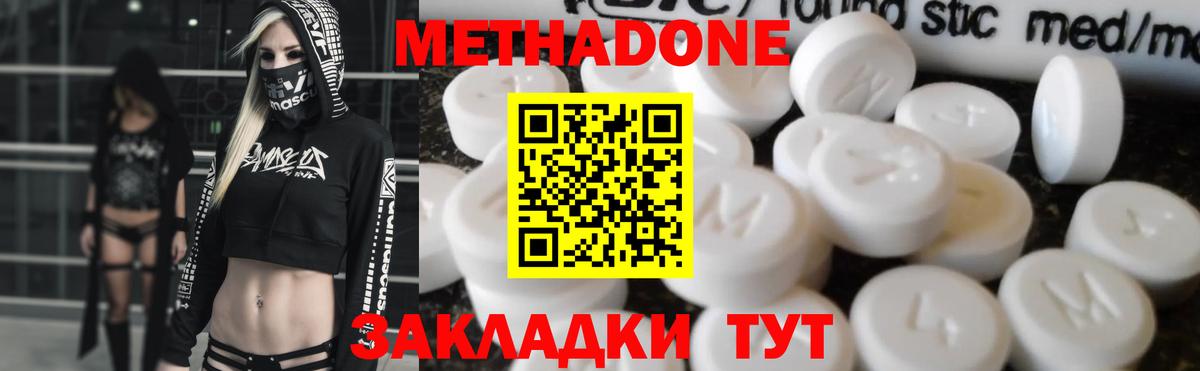 МЕТАДОН VHQ Златоуст
