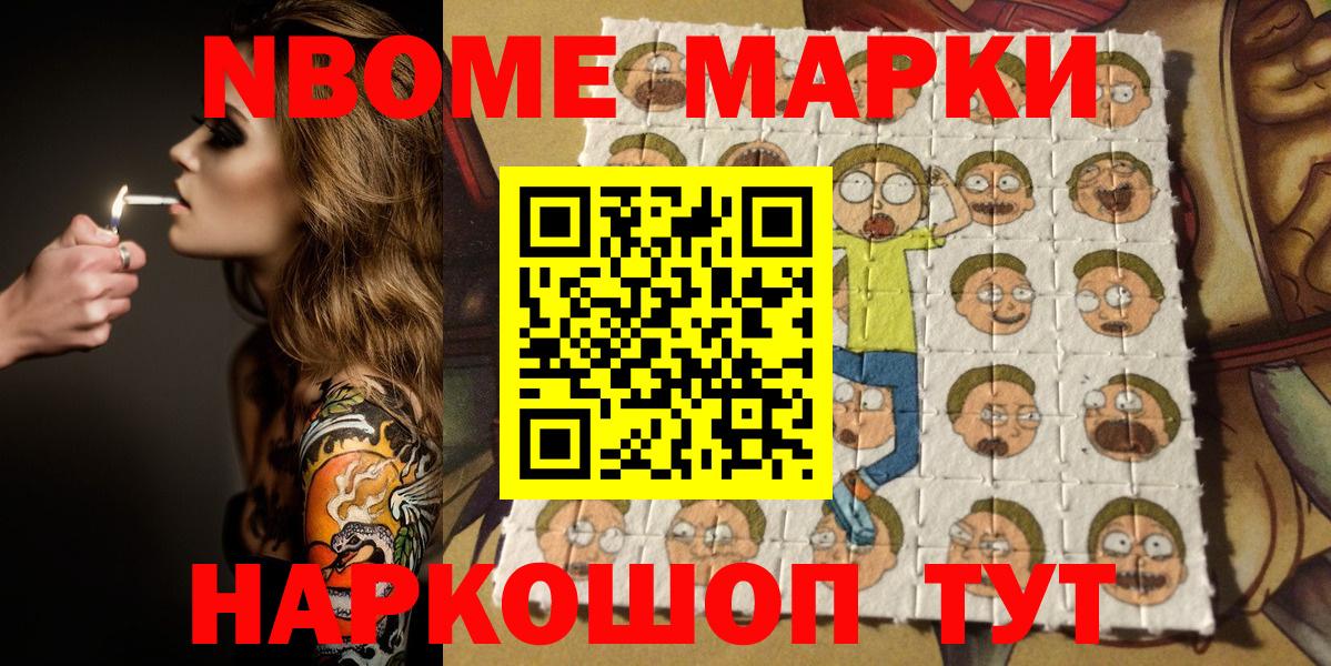 Марки N-bome 1500мкг Златоуст