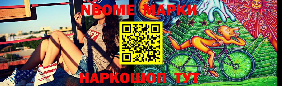 Златоуст  Марки NBOMe  Вход с VPN  Марки N-bome 1,8мг 